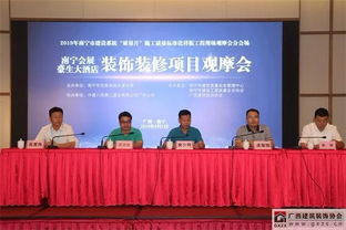 南寧會展豪生大酒店裝修裝飾成果觀摩會圓滿落幕，行業協會成功承辦展覽展示